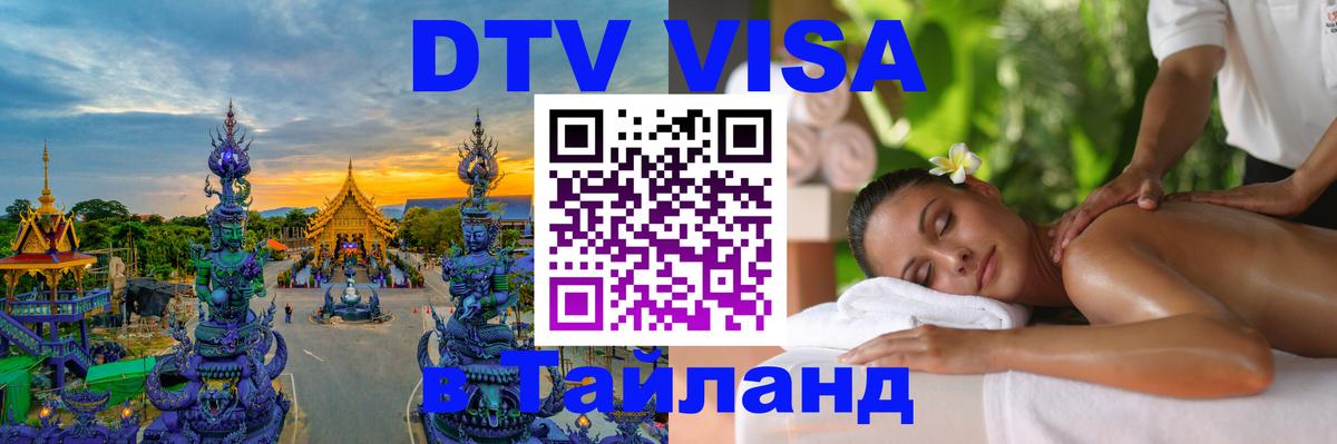 Visa ДТВ Тайланд помощь Катманду 