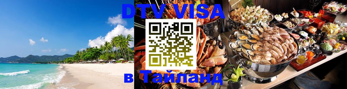 DTV Visa Thailand — прайс и условия, виза без дополнительных документов - Катманду  20.11.2025 